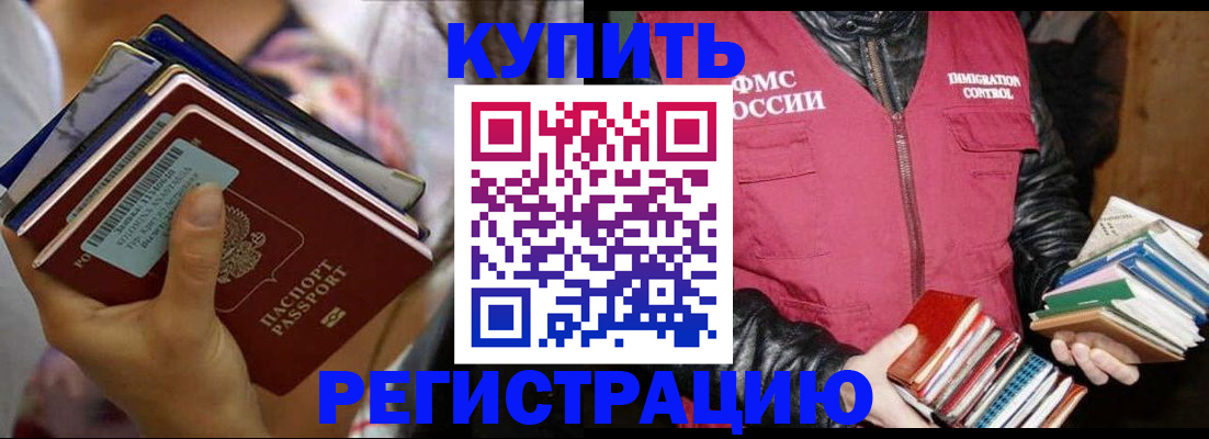 временная регистрация купить в Полевском