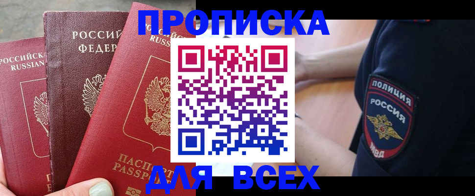 купить прописку в Полевском